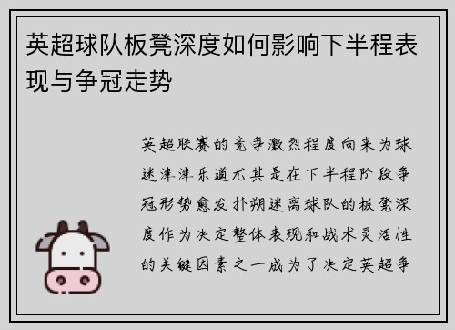 英超球队板凳深度如何影响下半程表现与争冠走势 英超球队板凳深度如何影响下半程表现与争冠走势