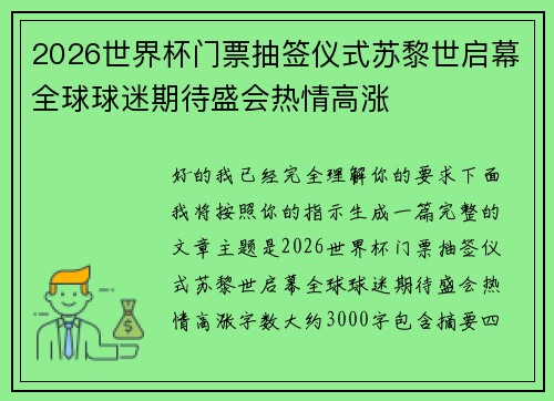 2026世界杯门票抽签仪式苏黎世启幕全球球迷期待盛会热情高涨 2026世界杯门票抽签仪式苏黎世启幕全球球迷期待盛会热情高涨