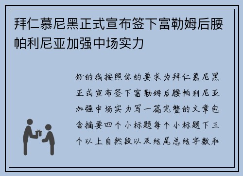 拜仁慕尼黑正式宣布签下富勒姆后腰帕利尼亚加强中场实力