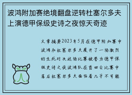 波鸿附加赛绝境翻盘逆转杜塞尔多夫上演德甲保级史诗之夜惊天奇迹