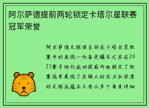 阿尔萨德提前两轮锁定卡塔尔星联赛冠军荣誉 阿尔萨德提前两轮锁定卡塔尔星联赛冠军荣誉